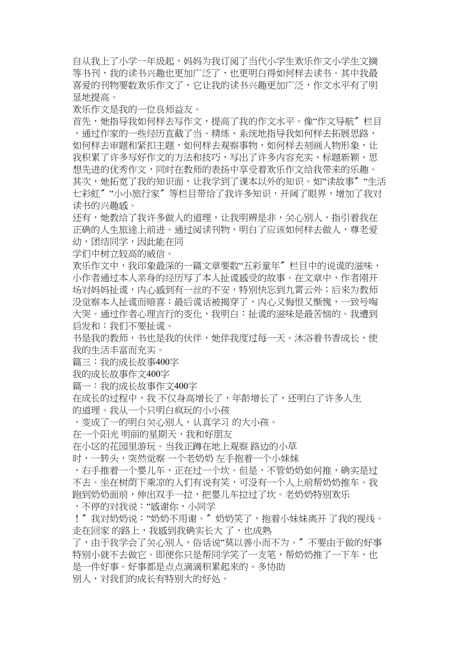 2023年我在读书中成长作文400字范文.docx_第2页