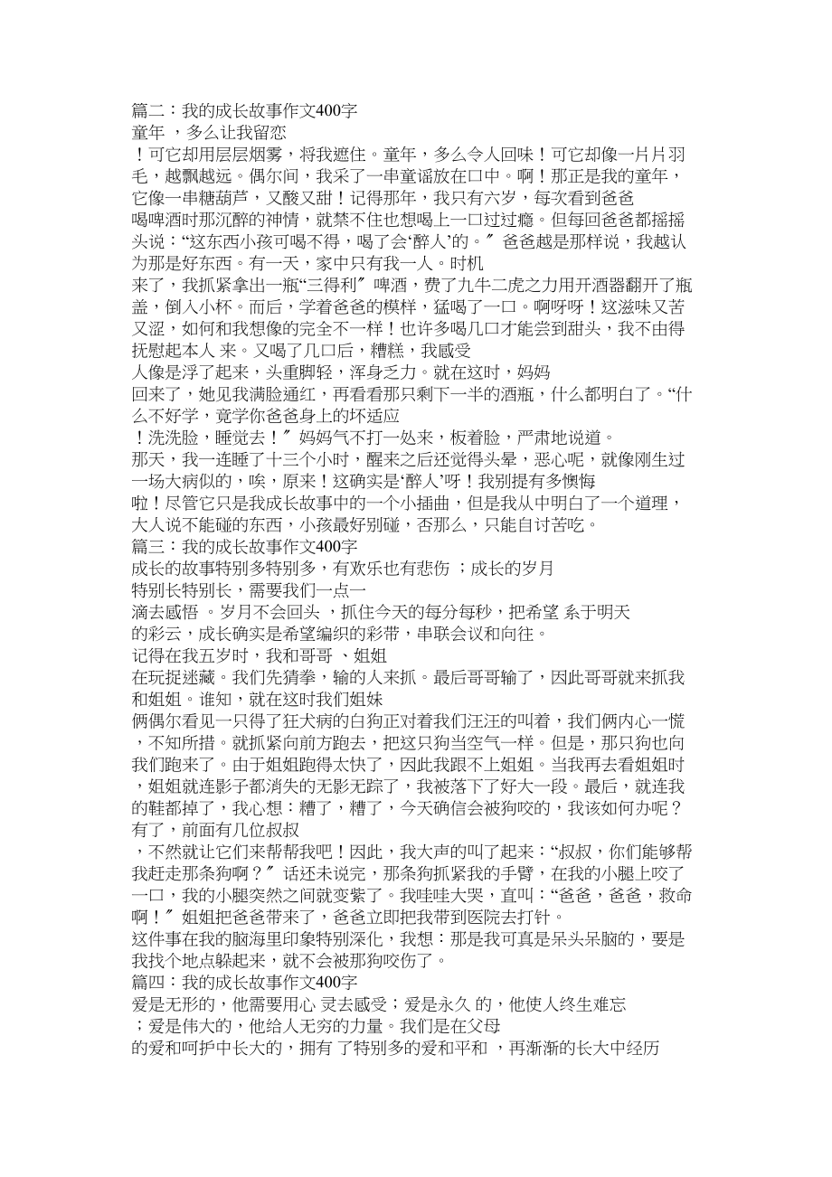 2023年我在读书中成长作文400字范文.docx_第3页