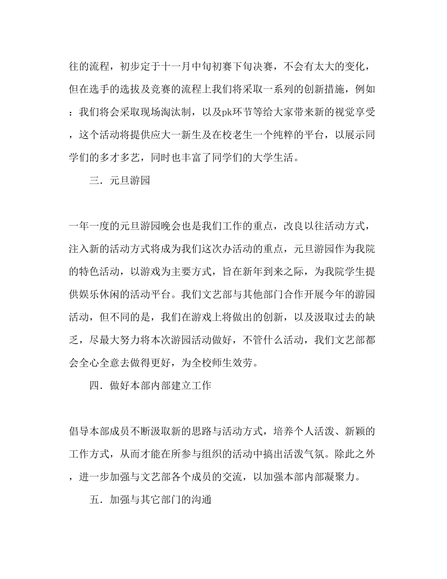 2023年上半学期文艺部工作计划2.docx_第2页