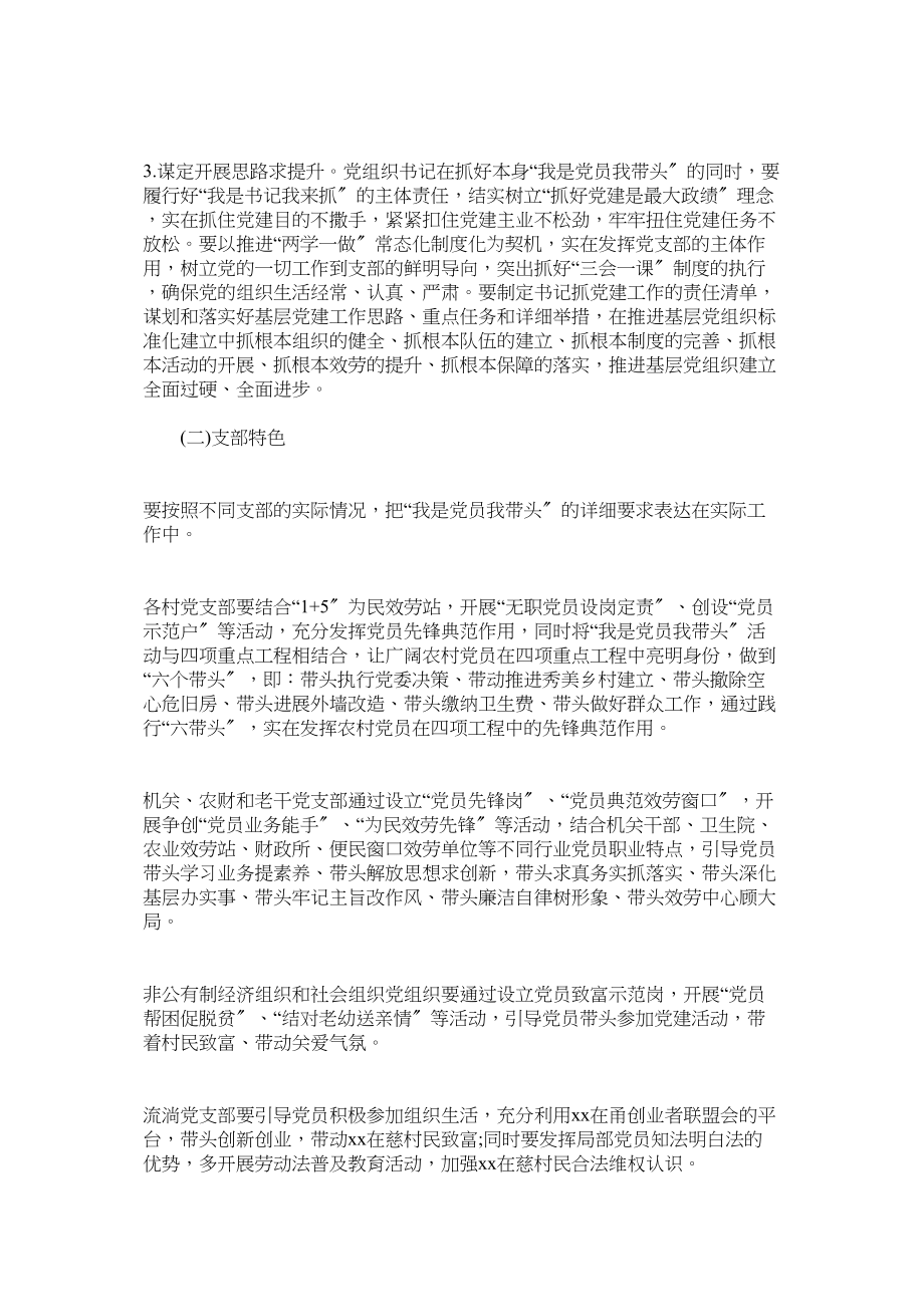 2023年全乡开展我是党员我带头活动计划.docx_第2页