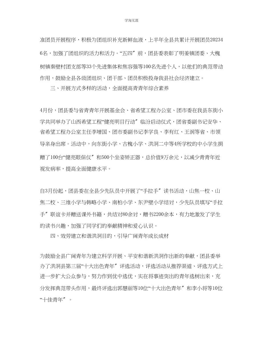 2023年工作总结上半工作总结及下半工作计划范文.docx_第2页