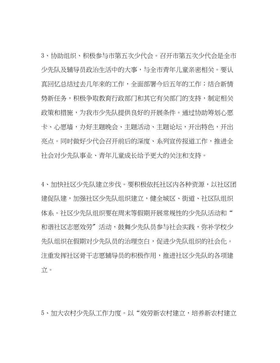 2023年教育办少先队工作计划.docx_第3页