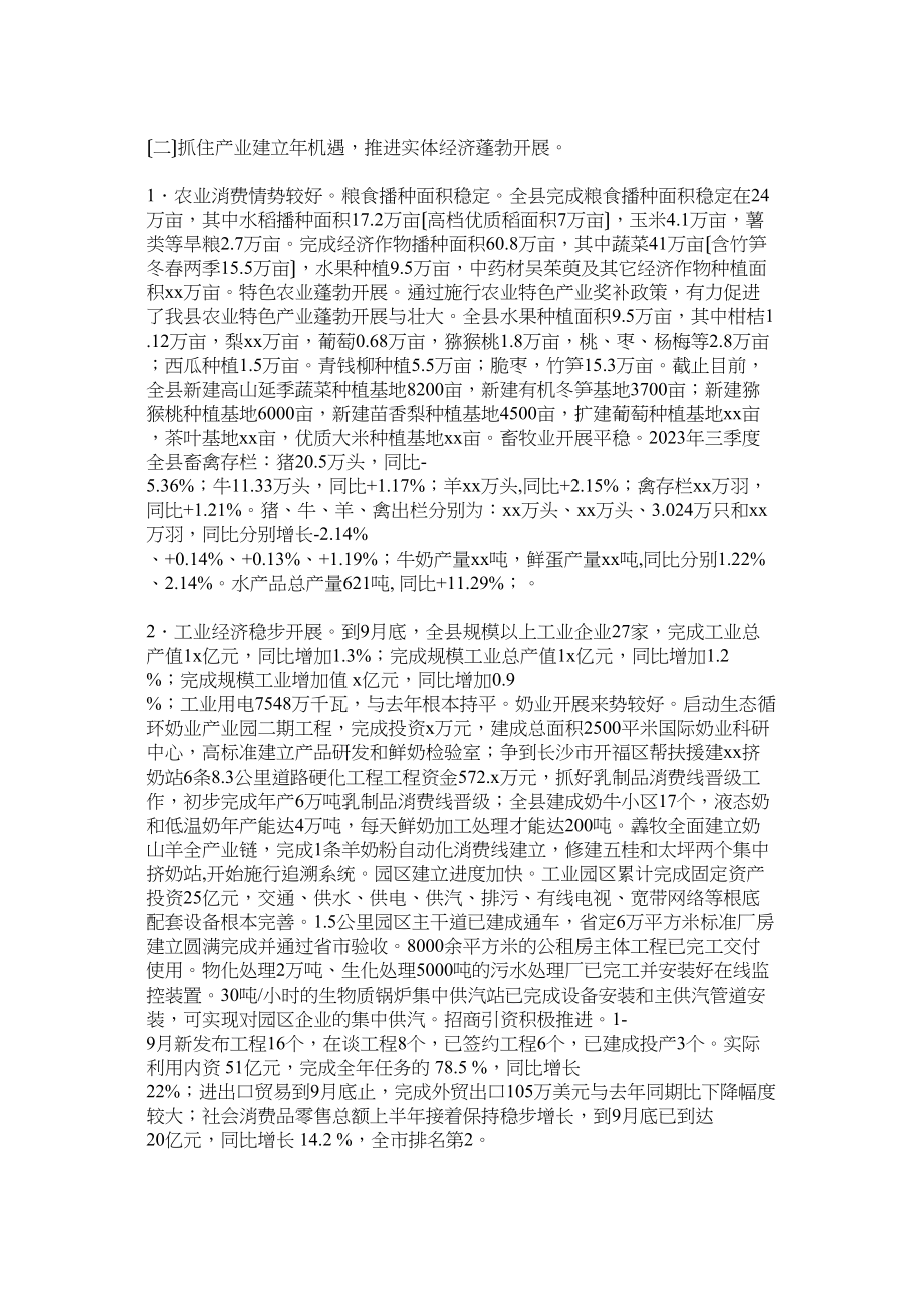 2023年全县年19月国民经济社会发展计划执行情况报告参考.docx_第2页