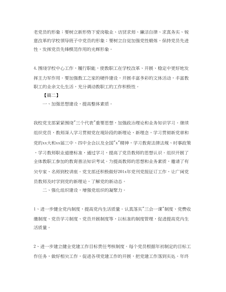 2023年学校党小组学习计划表三篇范文.docx_第3页