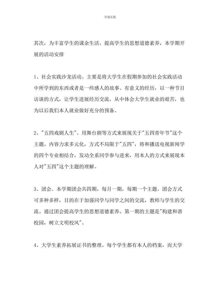 2023年广播电视新闻学系分团委上半工作计划.docx_第2页