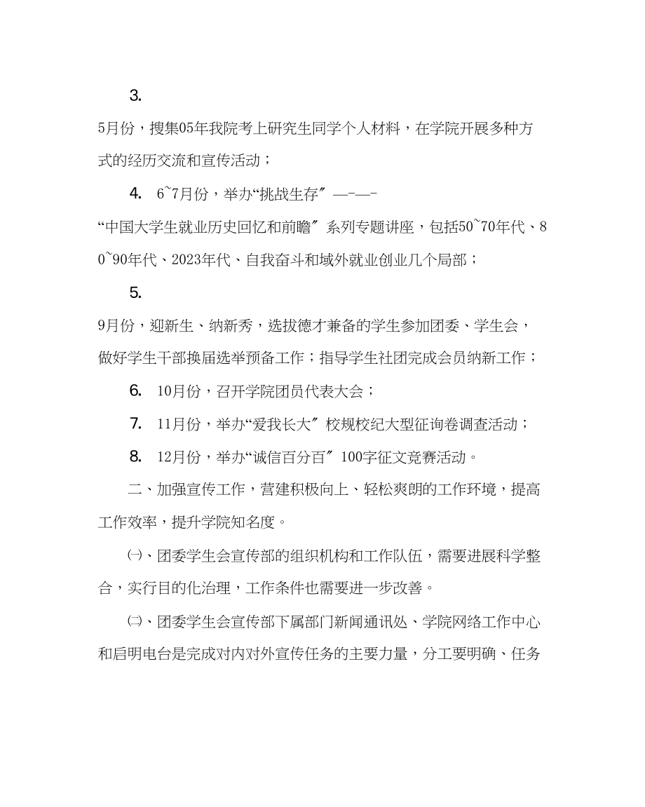 2023年团委工作范文校团委工作计划三.docx_第2页