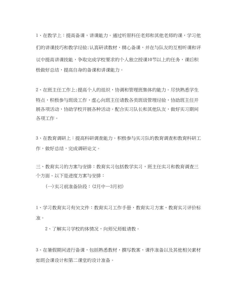 2023年学生个人的顶岗实习计划范文.docx_第2页