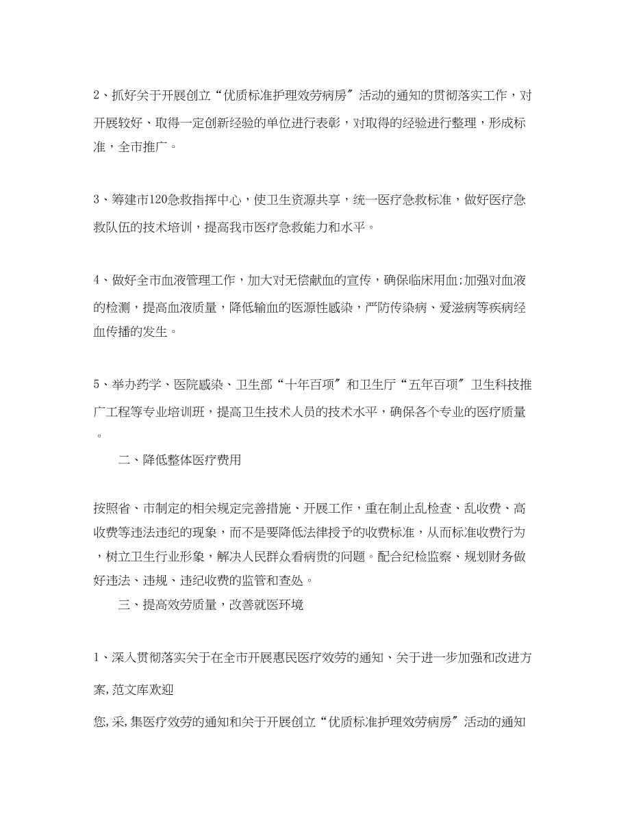 2023年医院医师个人工作计划范文.docx_第3页