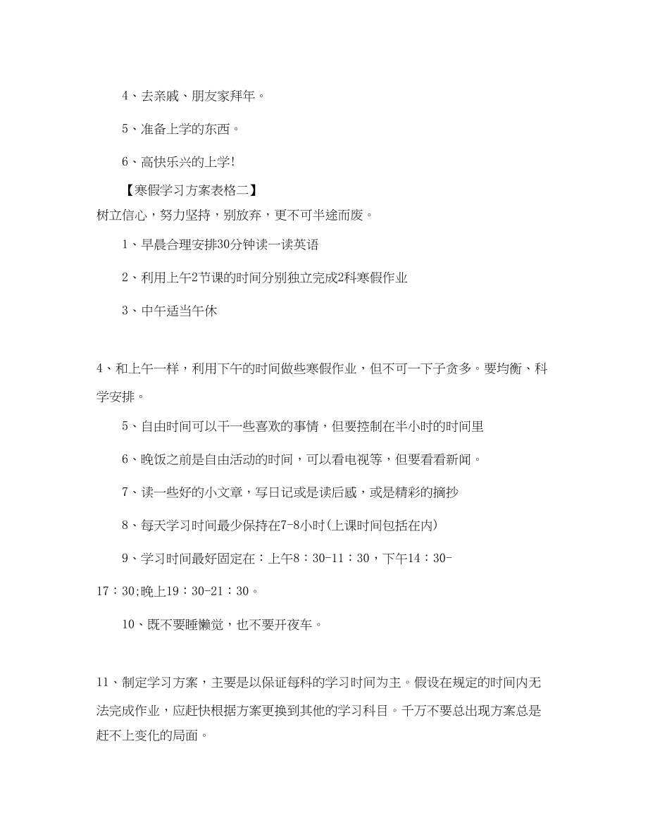 2023年寒假学习计划表格2范文.docx_第2页