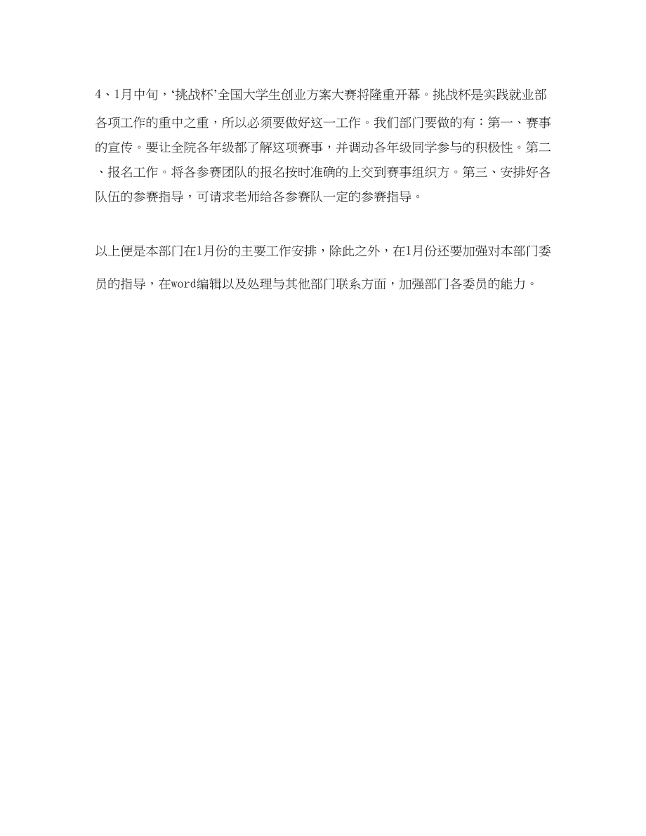 2023年学生会一月工作计划书范文.docx_第2页