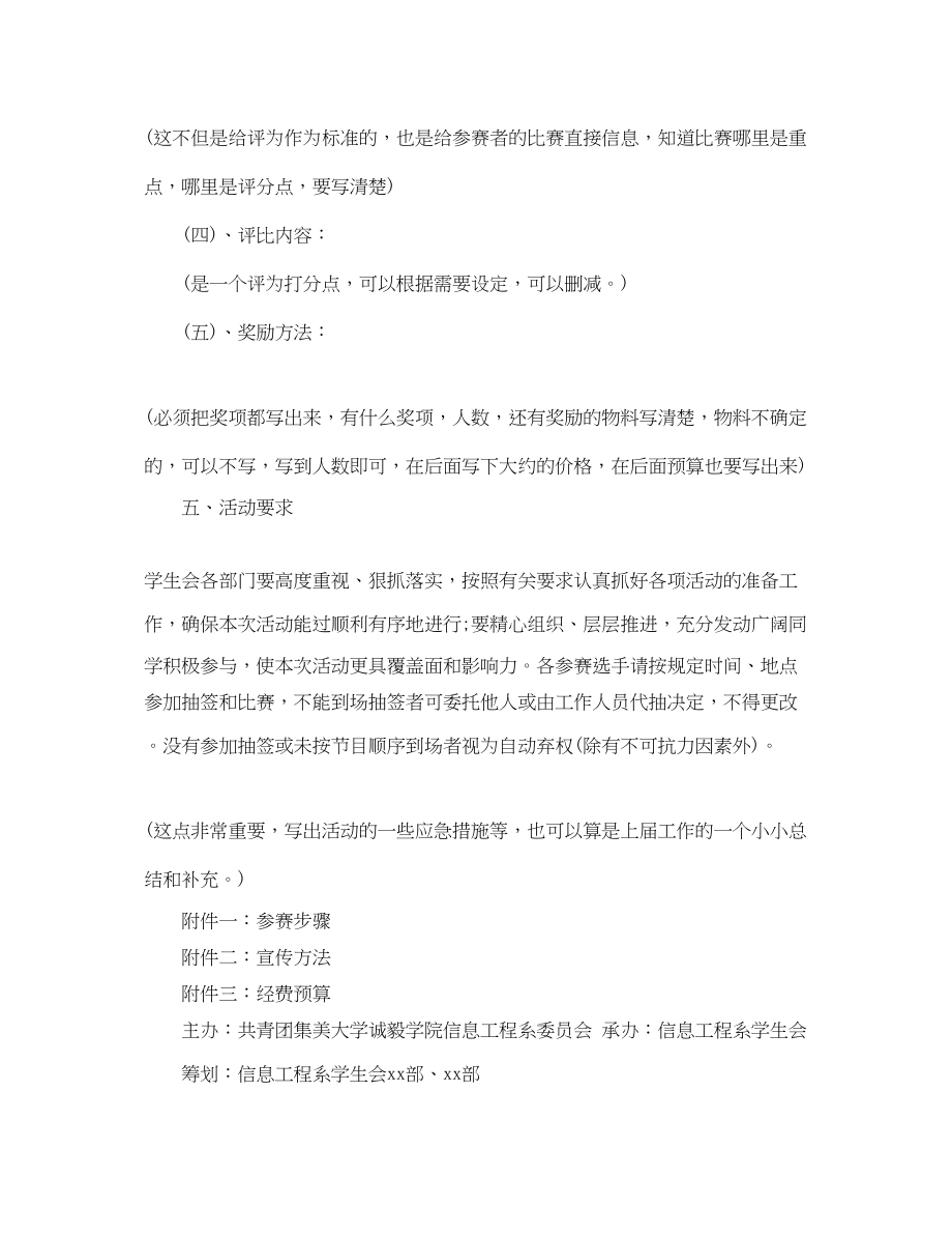 2023年学生会工作计划书3篇范文.docx_第2页