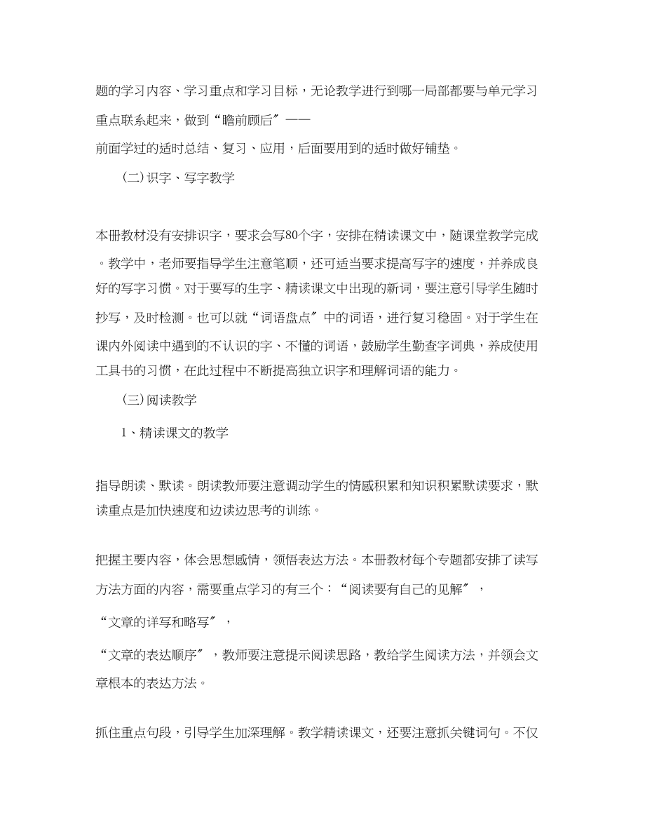 2023年小学教师第二学期工作计划范文.docx_第2页