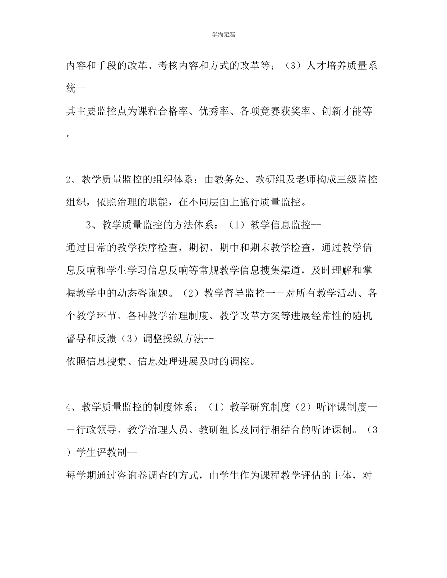 2023年教学质量监控计划.docx_第2页