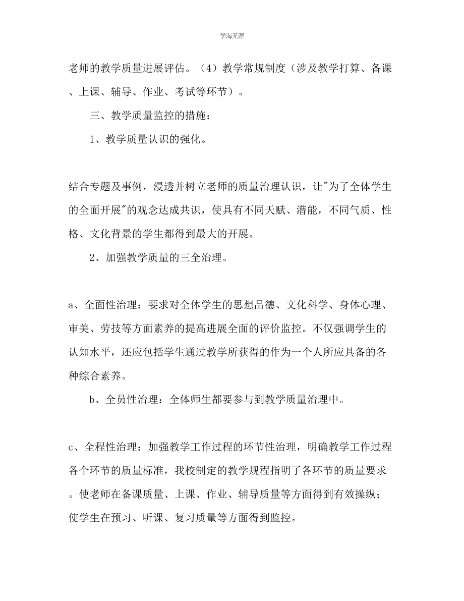 2023年教学质量监控计划.docx_第3页