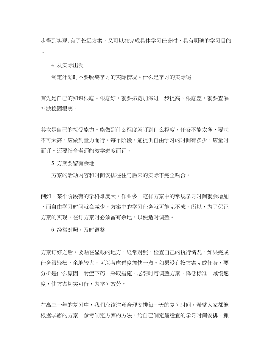 2023年准高三学生如何制定学习计划范文.docx_第2页