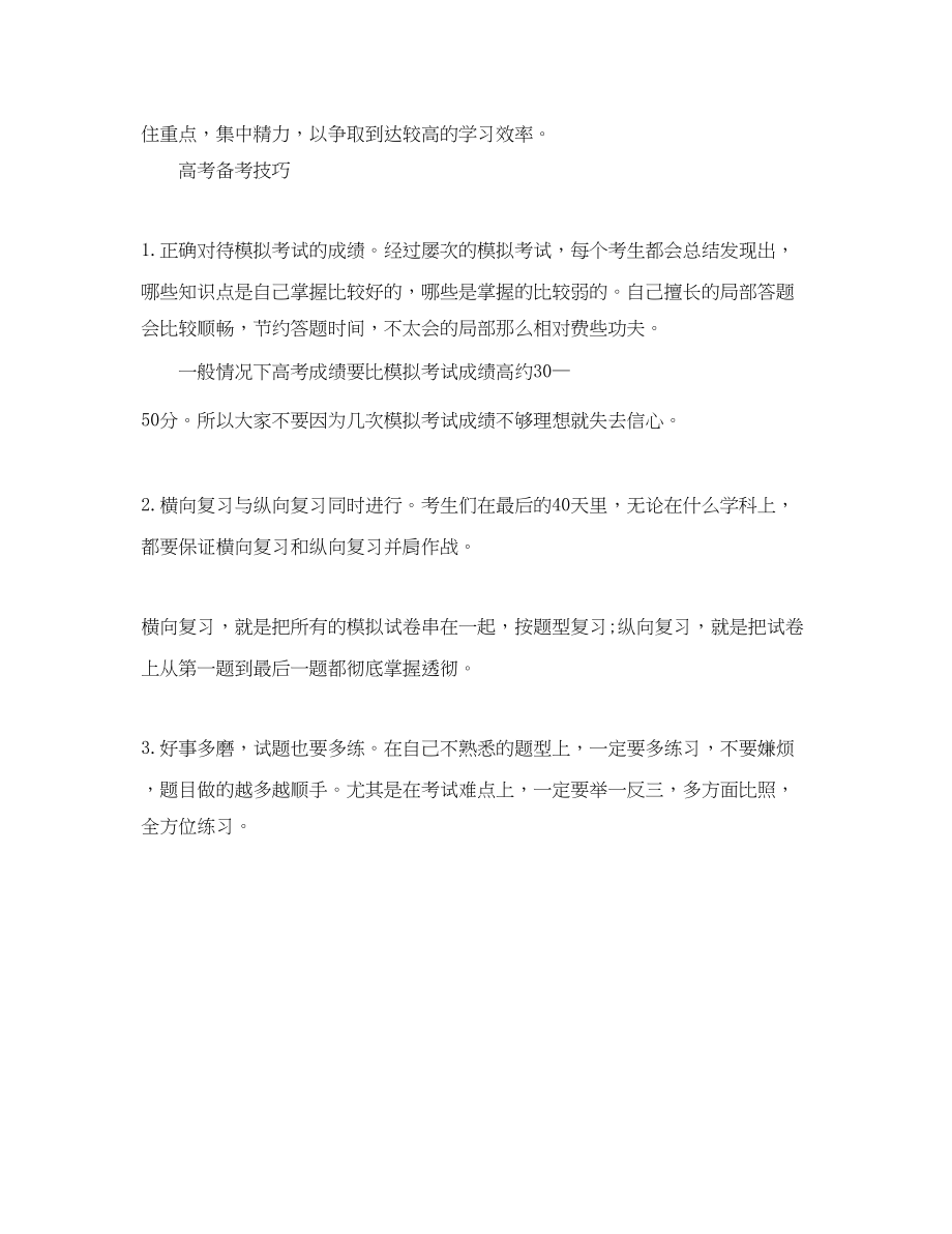 2023年准高三学生如何制定学习计划范文.docx_第3页