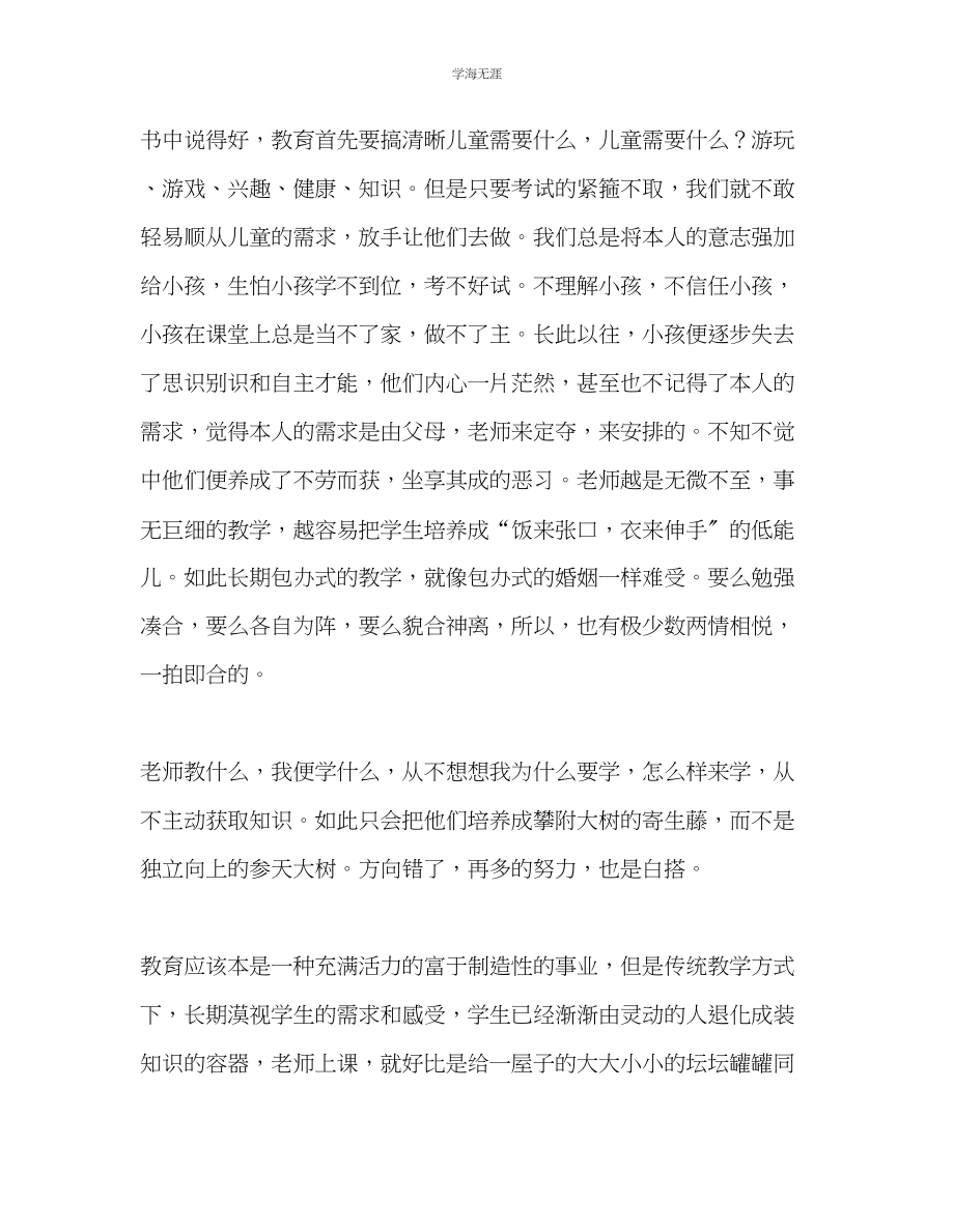 2023年教师个人计划总结践行生本教育做魅力老师.docx_第2页