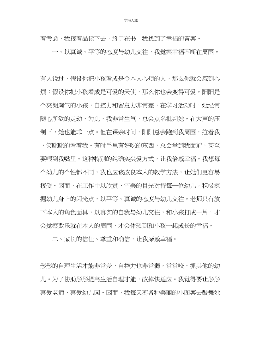 2023年教师个人计划总结品读《给幼儿教师的建议》有感.docx_第2页