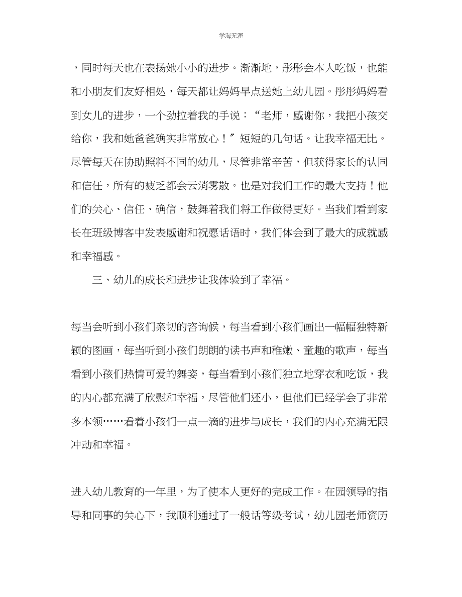 2023年教师个人计划总结品读《给幼儿教师的建议》有感.docx_第3页