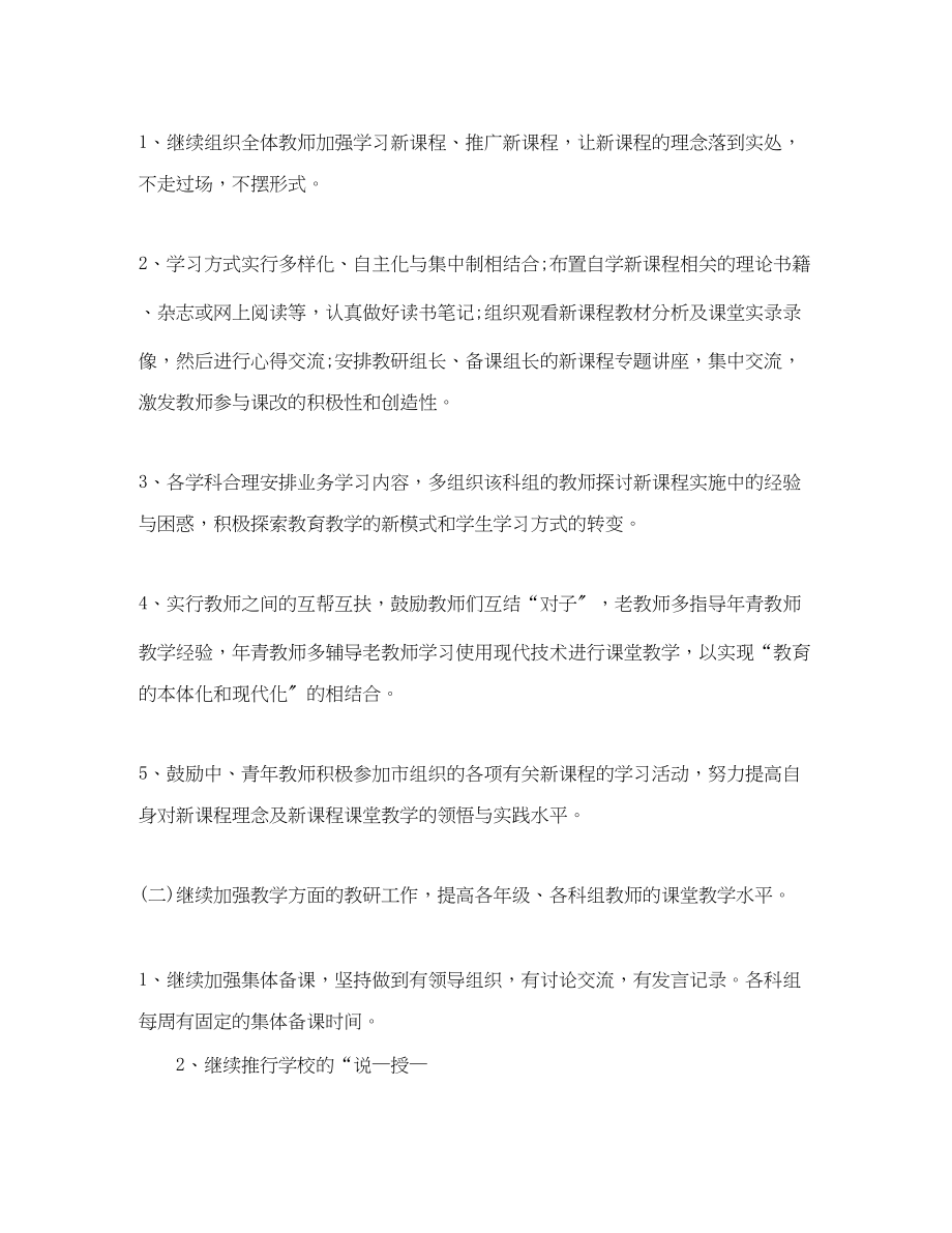 2023年教师科研工作计划2范文.docx_第2页