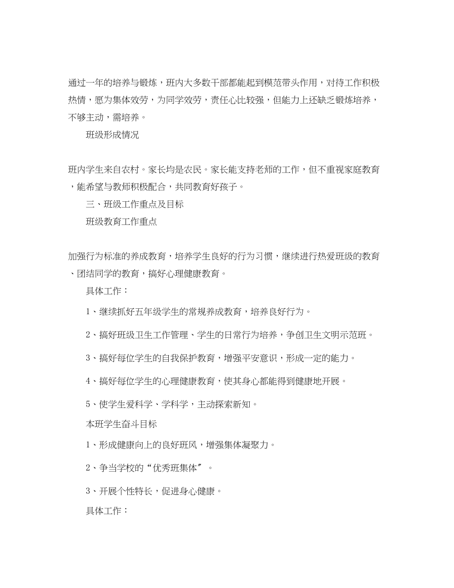 2023年小学实习班主任的工作计划5篇范文.docx_第2页