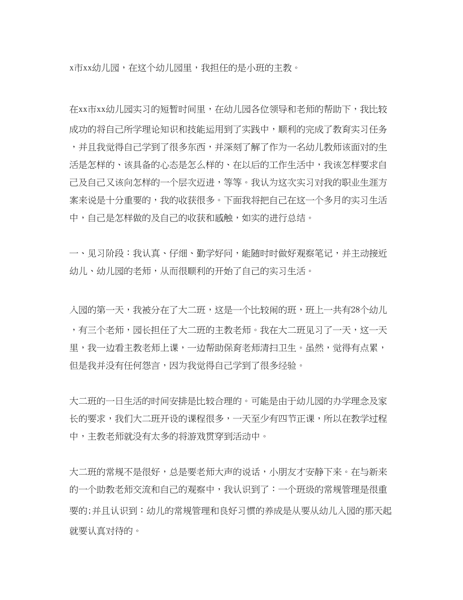 2023年幼儿教师实习工作计划表范文.docx_第3页