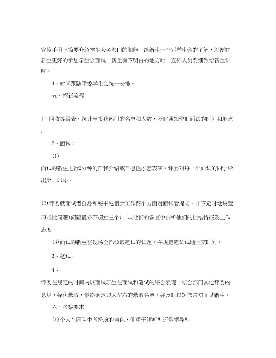 2023年学生会秘书处的计划书范文.docx_第3页