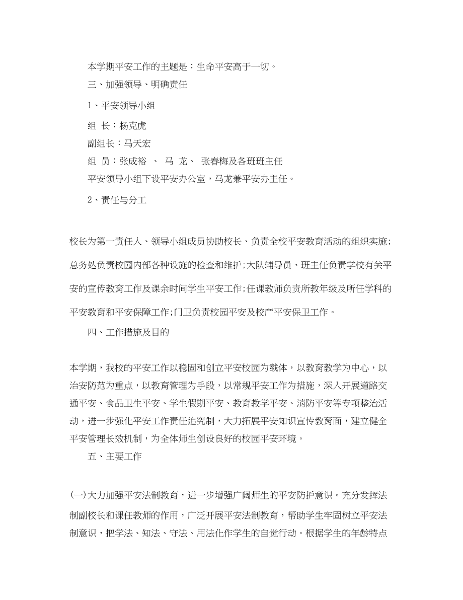 2023年学校综治安全工作计划2范文.docx_第2页