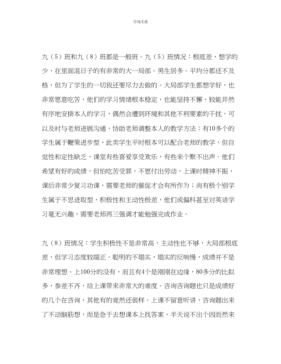 2023年九级下学期英语教学计划2.docx_第2页