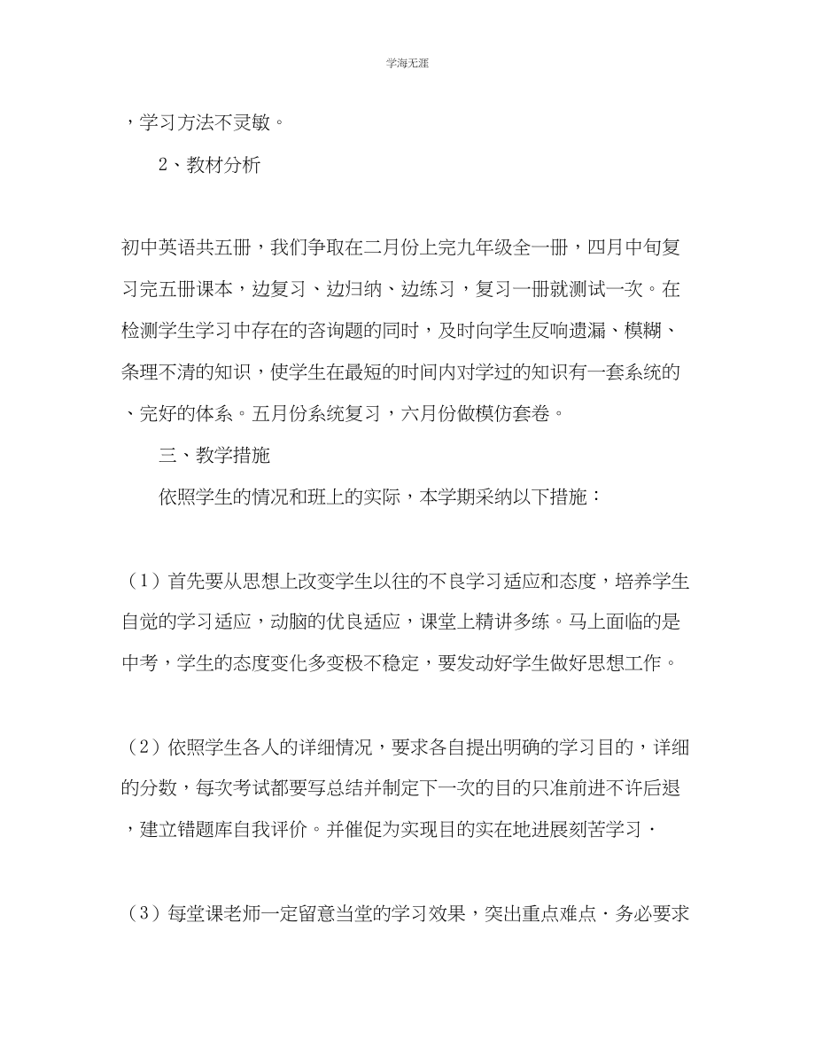 2023年九级下学期英语教学计划2.docx_第3页