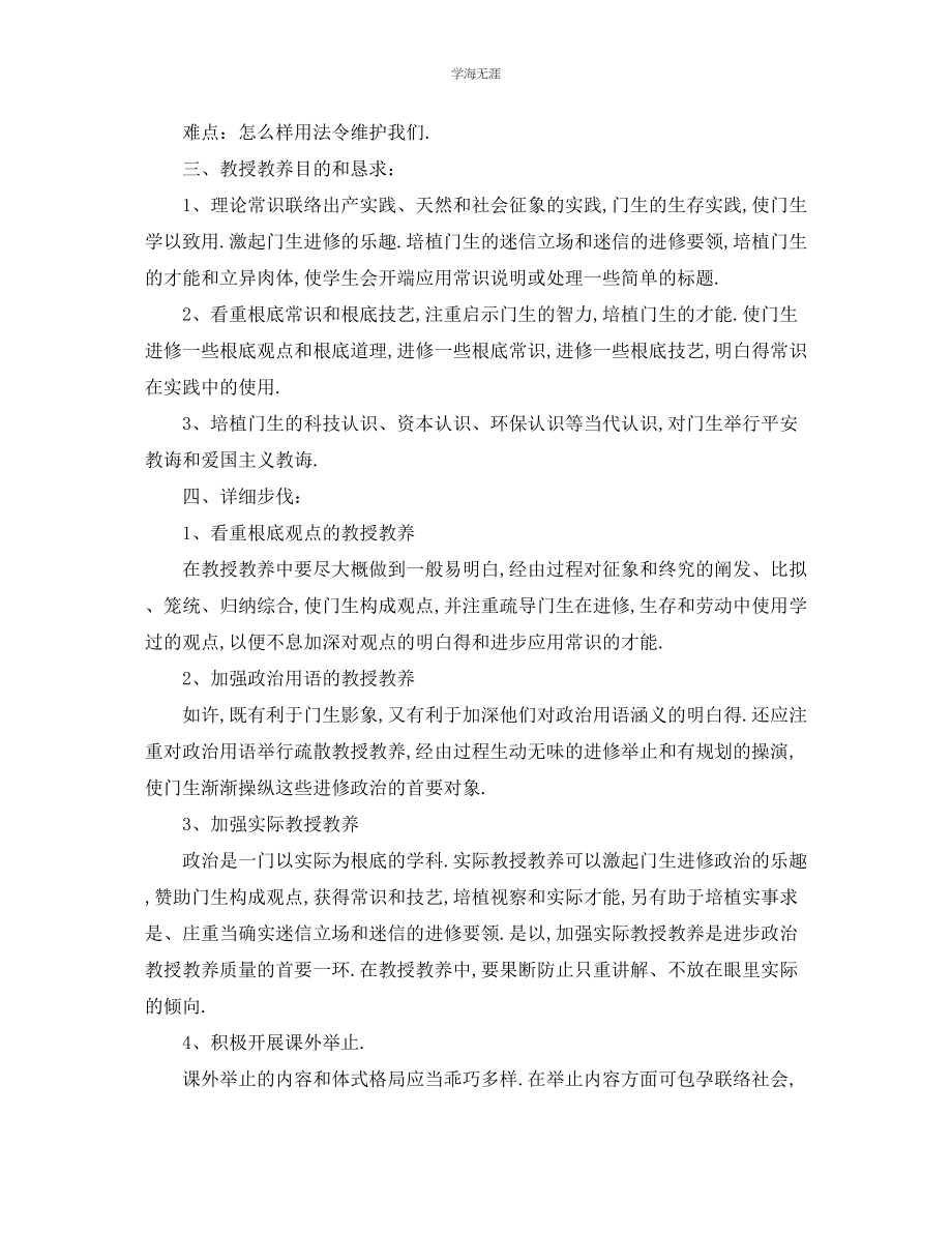 2023年工作计划人教版七级下册政治教学计划范文.docx_第2页