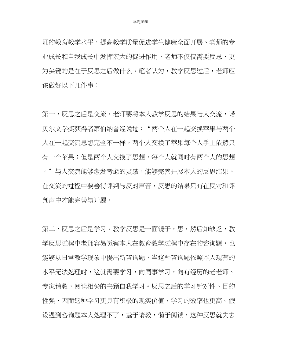 2023年教师个人计划总结学习《教师职业道德规范》所感.docx_第2页