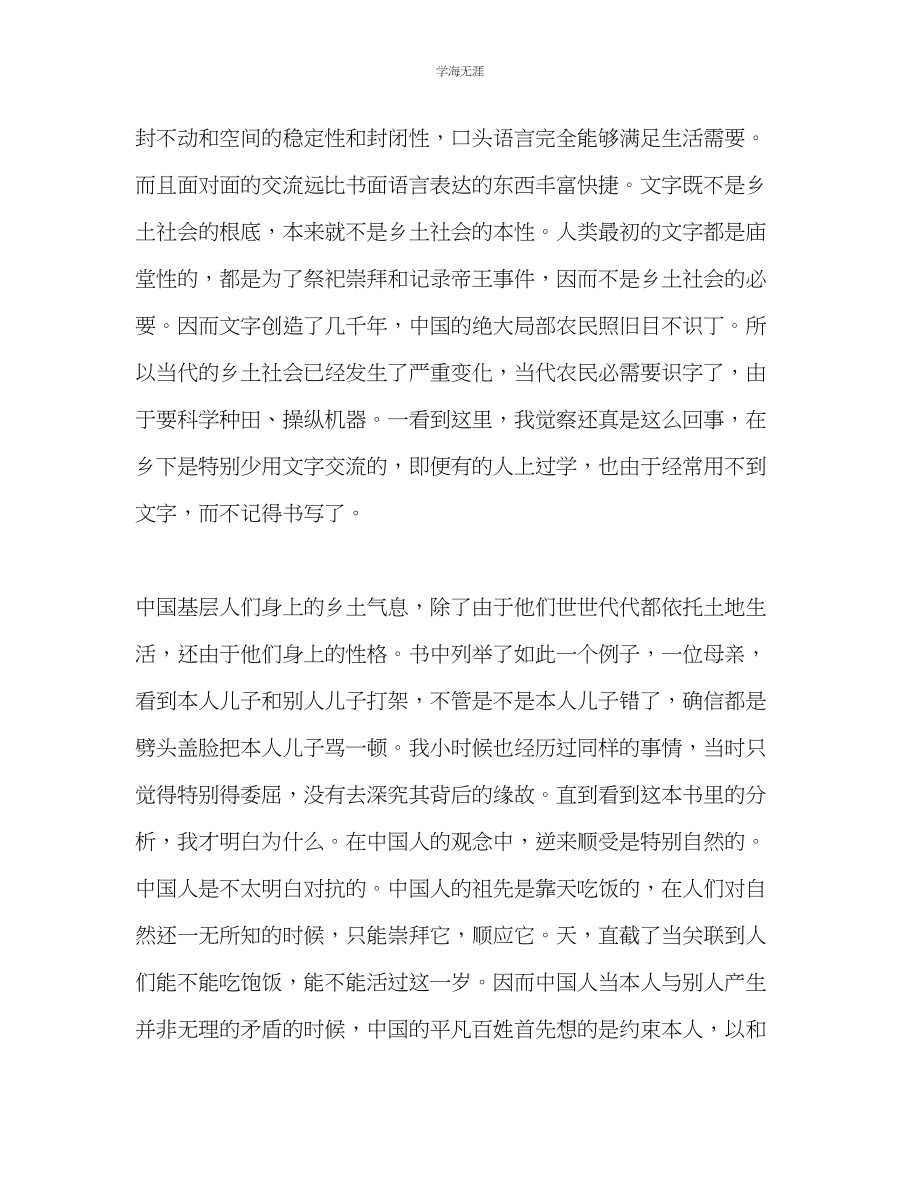 2023年教师个人计划总结读《乡土中国》有感.docx_第2页