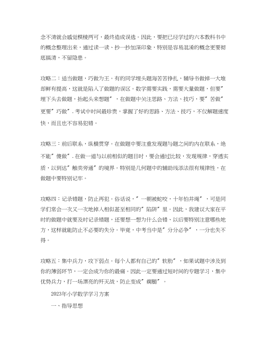 2023年数学学习计划通用范文.docx_第2页