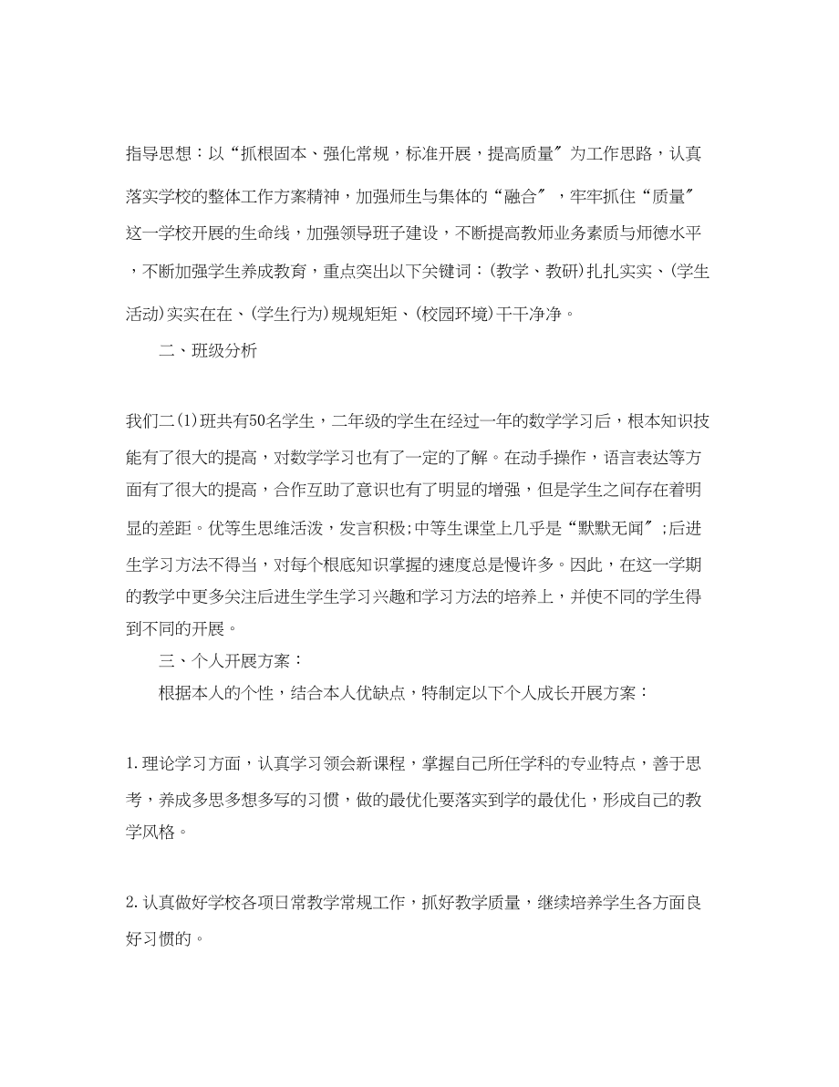 2023年数学学习计划通用范文.docx_第3页