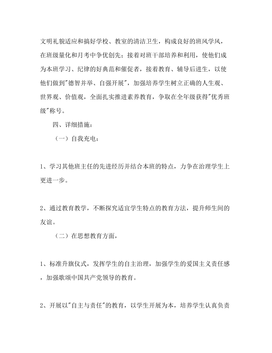 2023年下学期班主任的工作计划范文.docx_第2页