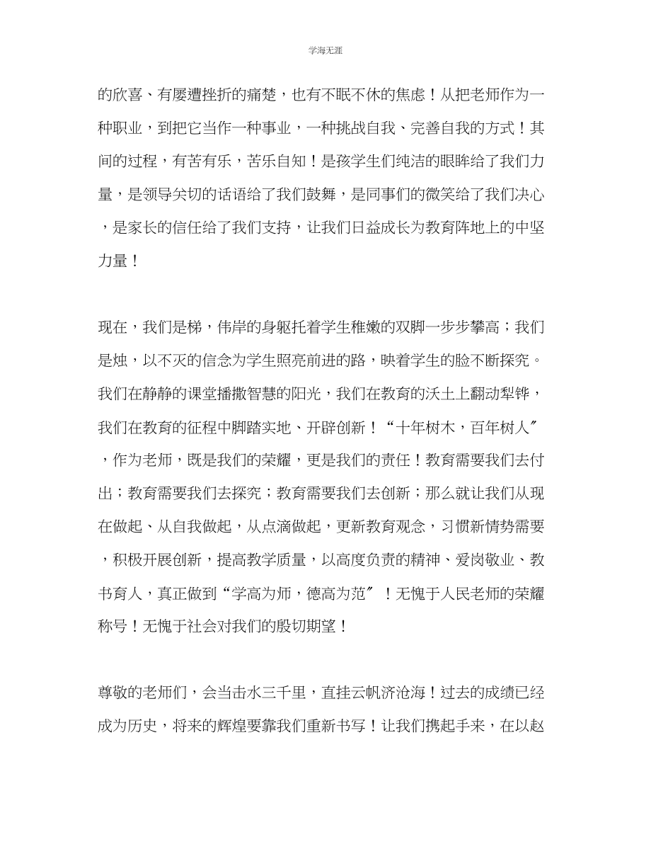 2023年教师个人计划总结教师节教师代表发言稿.docx_第2页