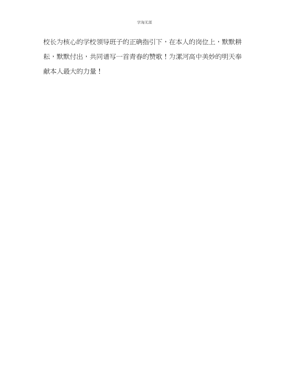 2023年教师个人计划总结教师节教师代表发言稿.docx_第3页