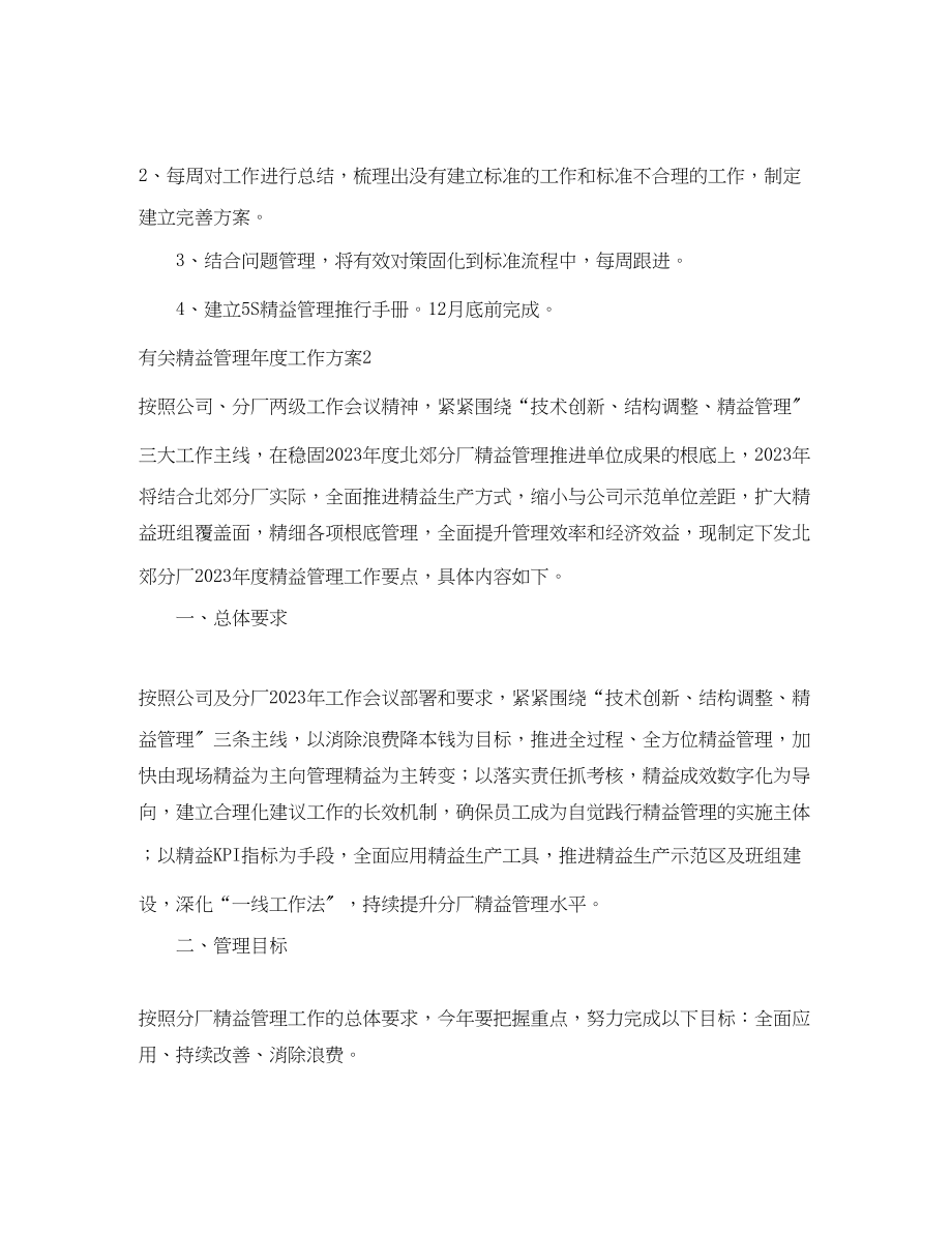 2023年有关精益管理度工作计划范文.docx_第2页