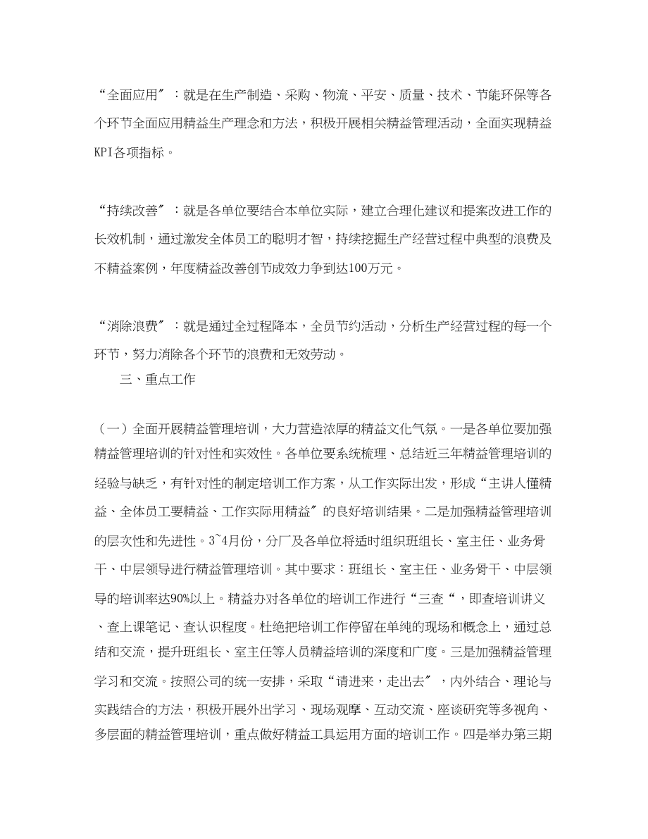 2023年有关精益管理度工作计划范文.docx_第3页