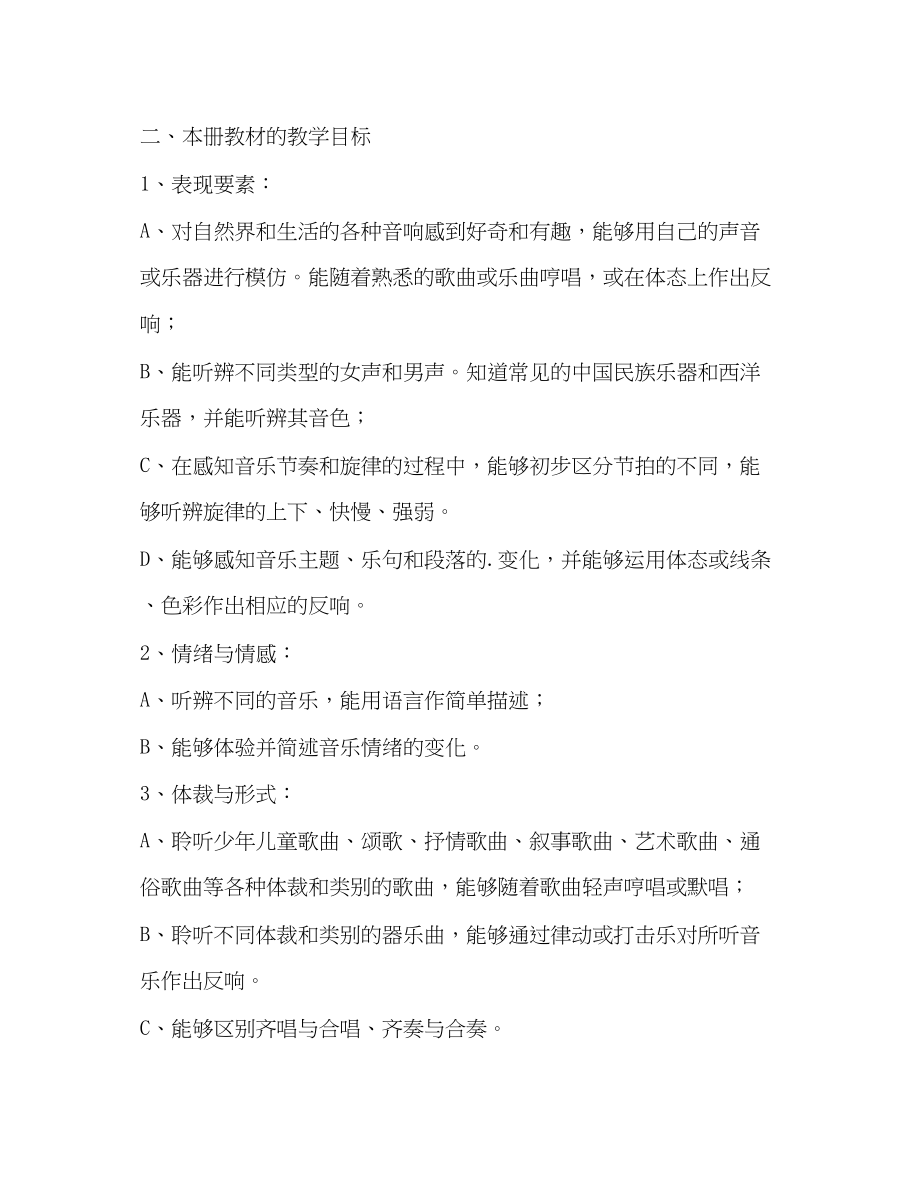 2023年学期教学计划音乐共3篇范文.docx_第3页