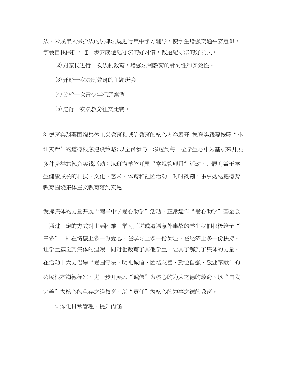 2023年德育副校长工作计划例文范文.docx_第2页