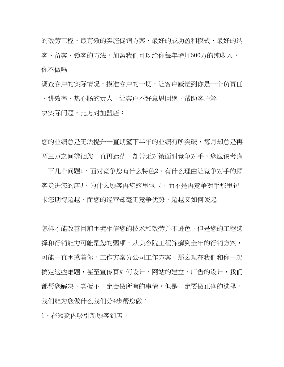 2023年分公司工作计划参考格式范文.docx_第2页