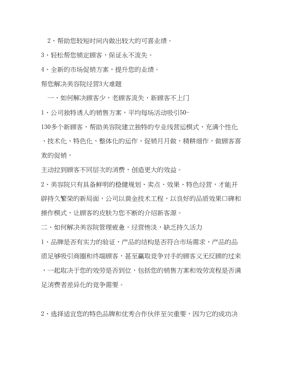 2023年分公司工作计划参考格式范文.docx_第3页