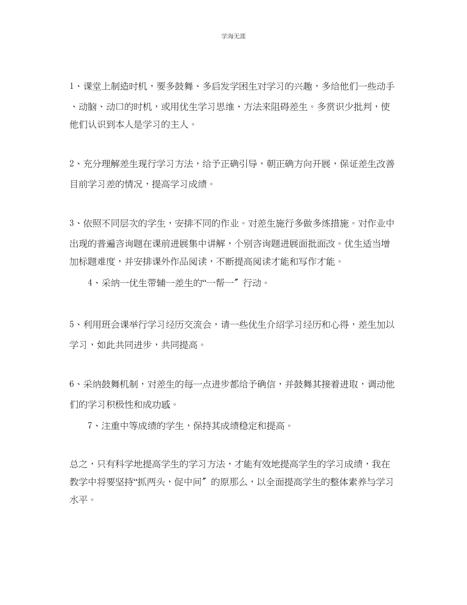 2023年六级培优辅差工作计划.docx_第2页