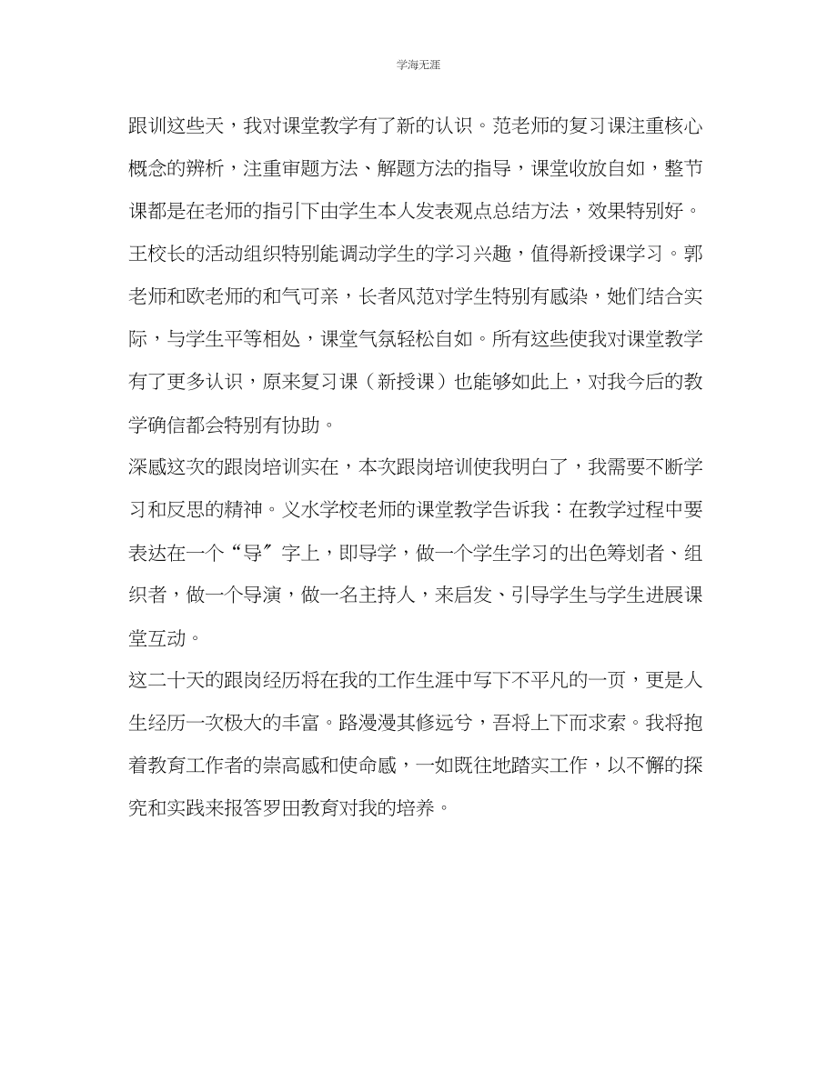 2023年教师个人计划总结跟岗培训学习总结.docx_第3页