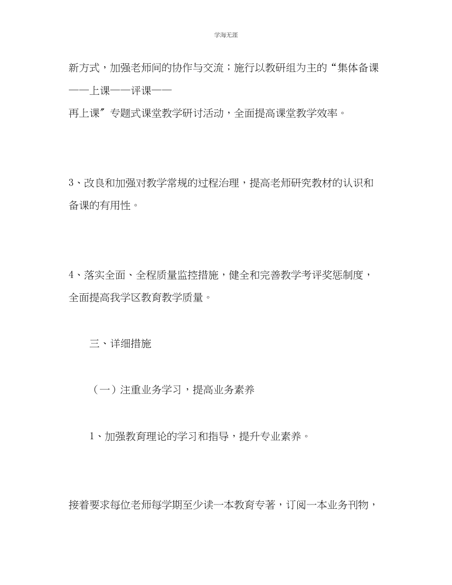 2023年教务处工作计划1.docx_第2页