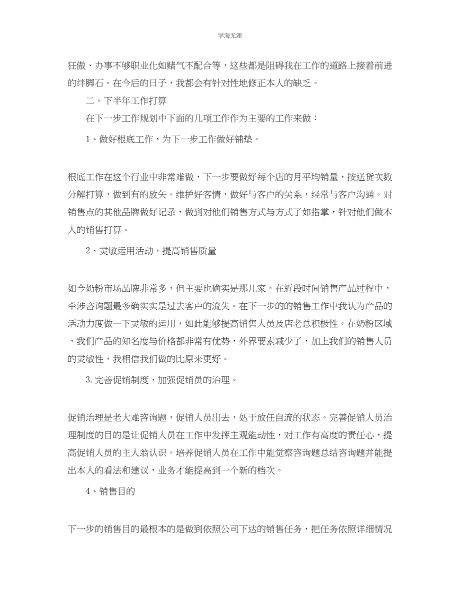 2023年工作总结上半工作总结与下半计划范文.docx_第2页