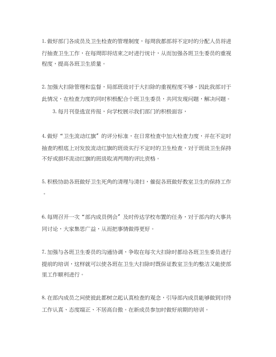 2023年卫生部的工作计划5篇范文.docx_第2页