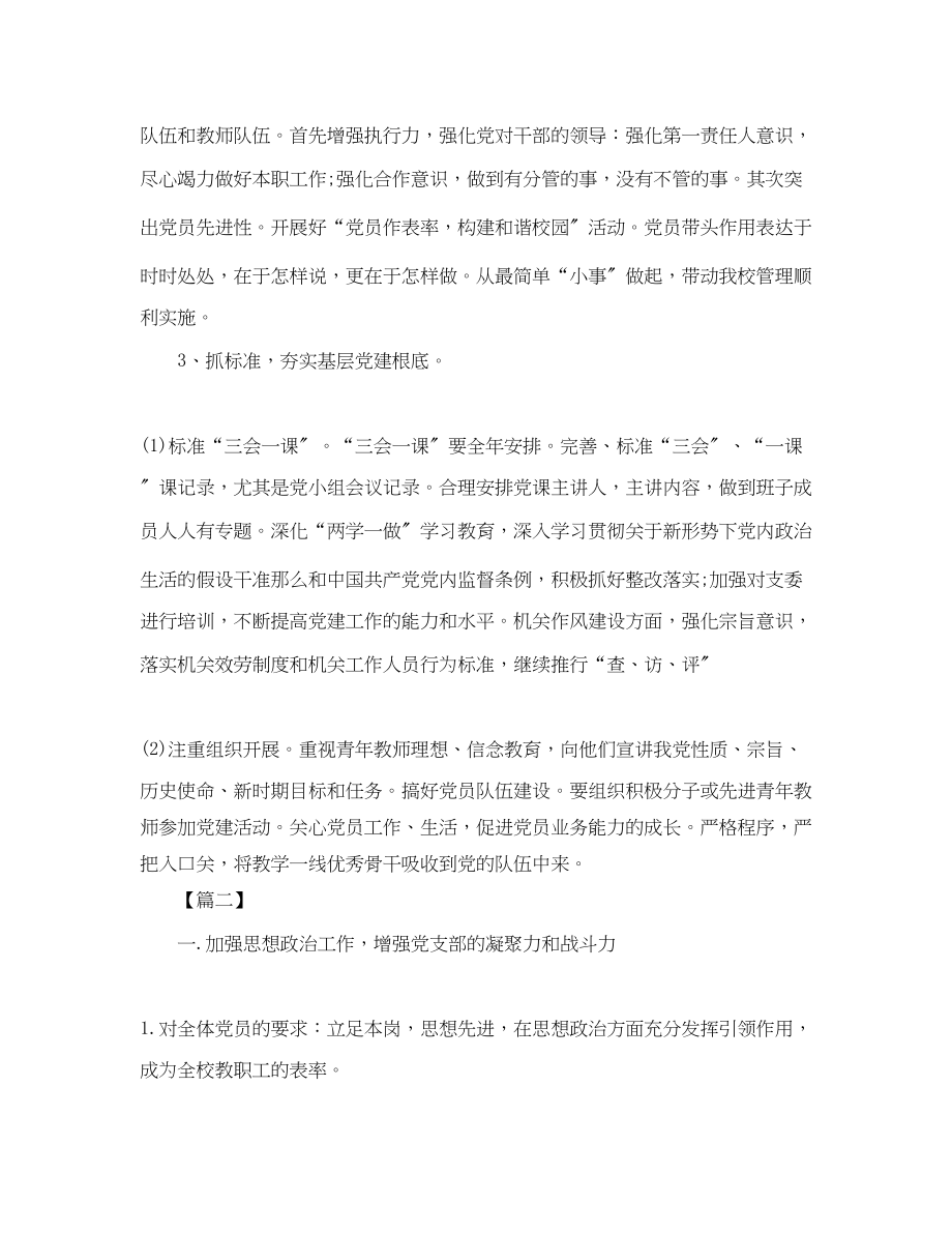 2023年学校党支部工作计划格式范本范文.docx_第2页